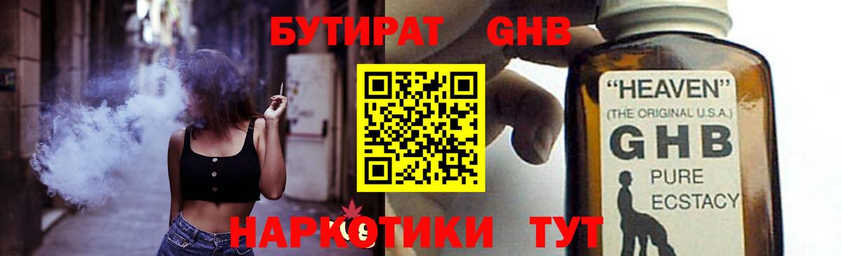 БУТИРАТ BDO  Вход с VPN  Нижневартовск 