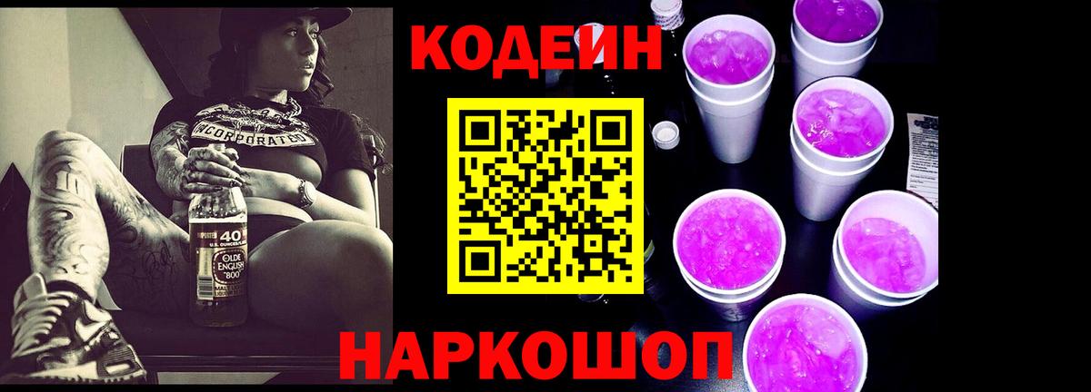 Codein напиток Lean (лин)  Кодеиновый сироп Lean напиток Lean (лин)  Вход с VPN  Нижневартовск 