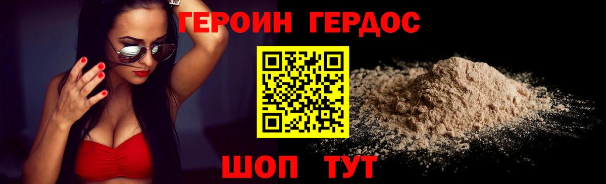 ГЕРОИН Heroin Нижневартовск